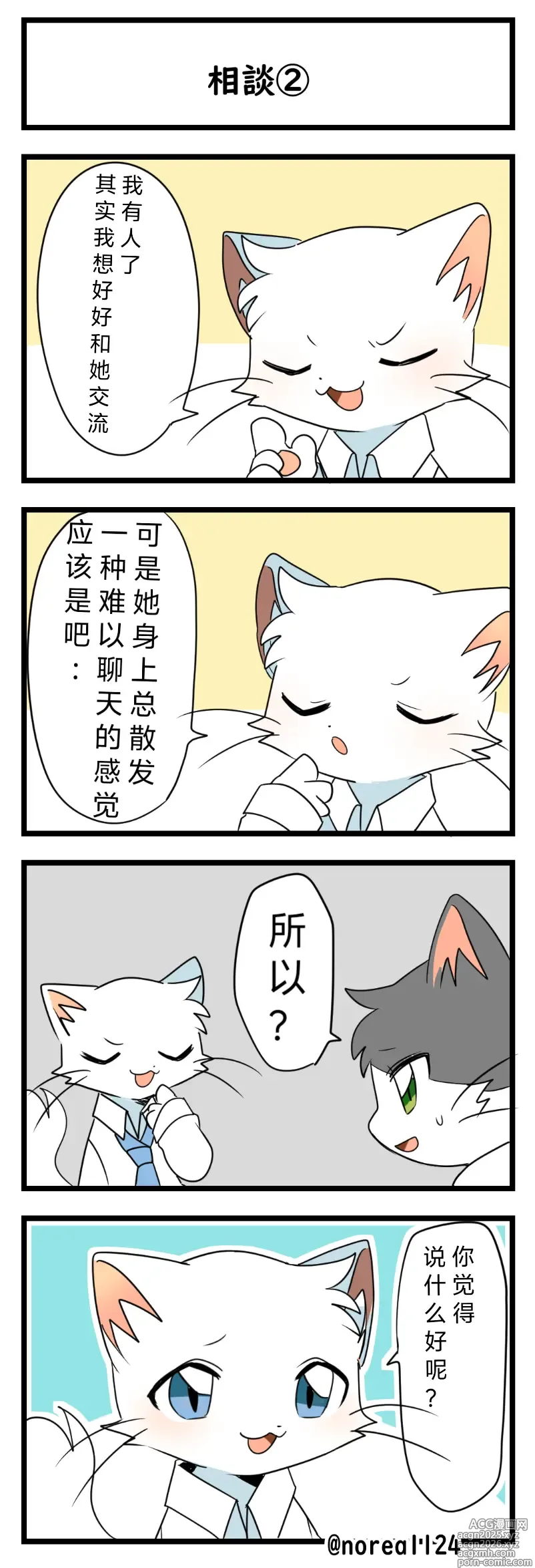 Page 7 of manga 猫斯克2