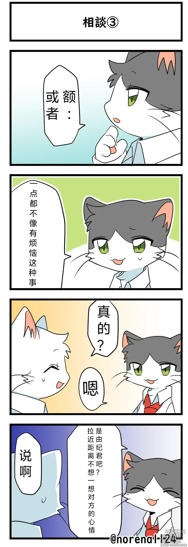 Page 8 of manga 猫斯克2
