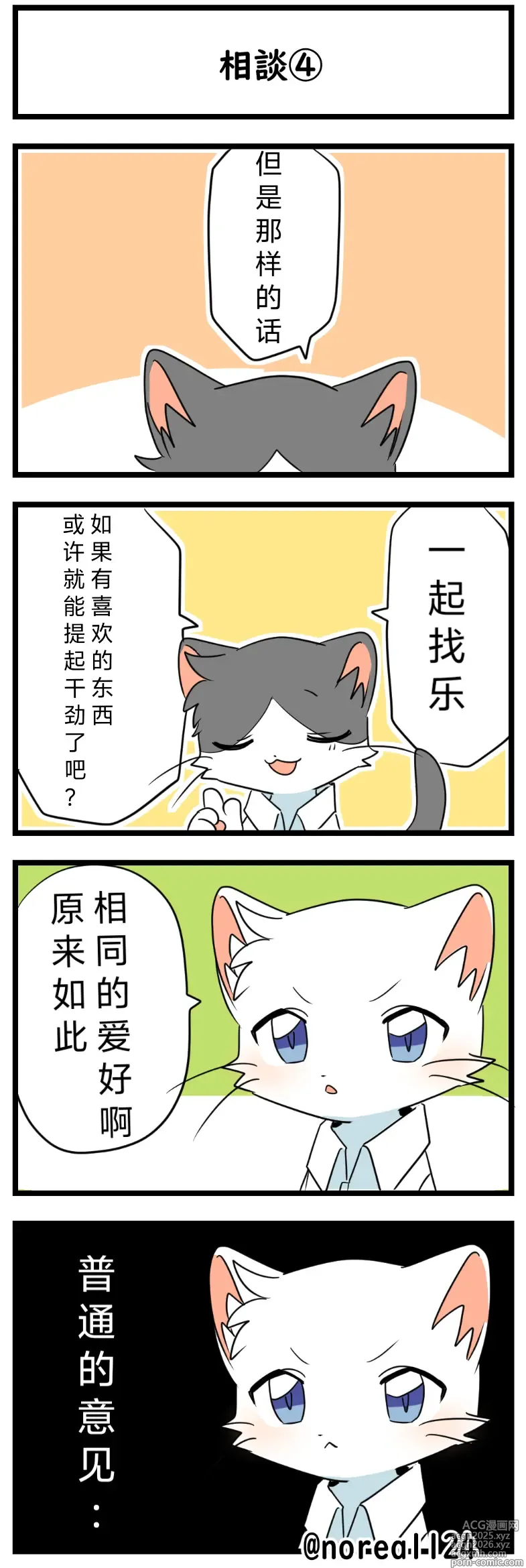 Page 9 of manga 猫斯克2