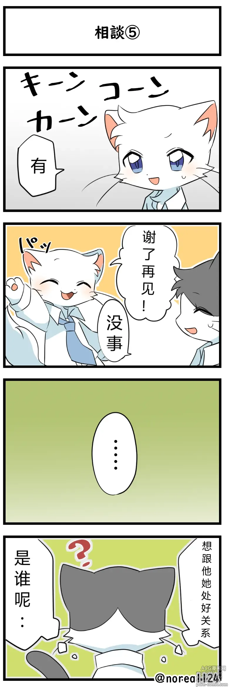Page 10 of manga 猫斯克2