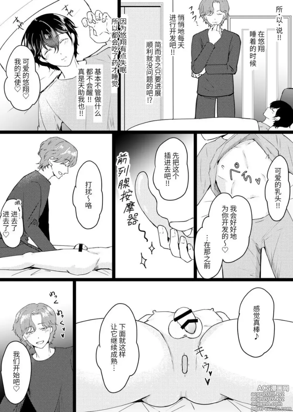 Page 4 of doujinshi 【無明庵】在睡着的时候被雌堕调教，于是成为了优秀的雌性