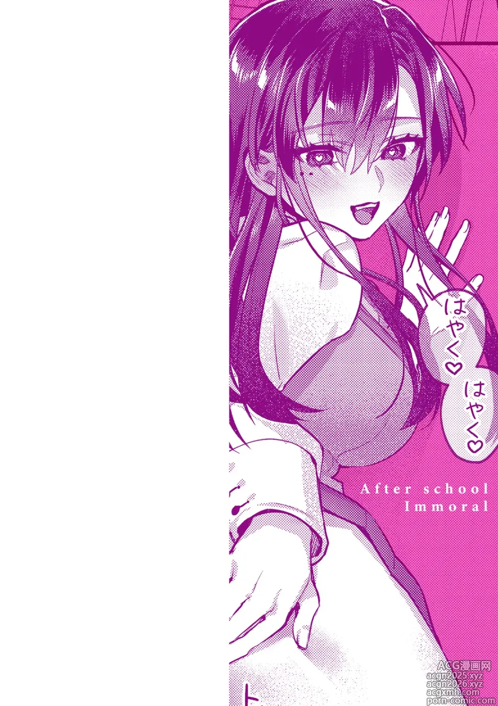 Page 2 of manga Houkago Immoral - After School Immoral