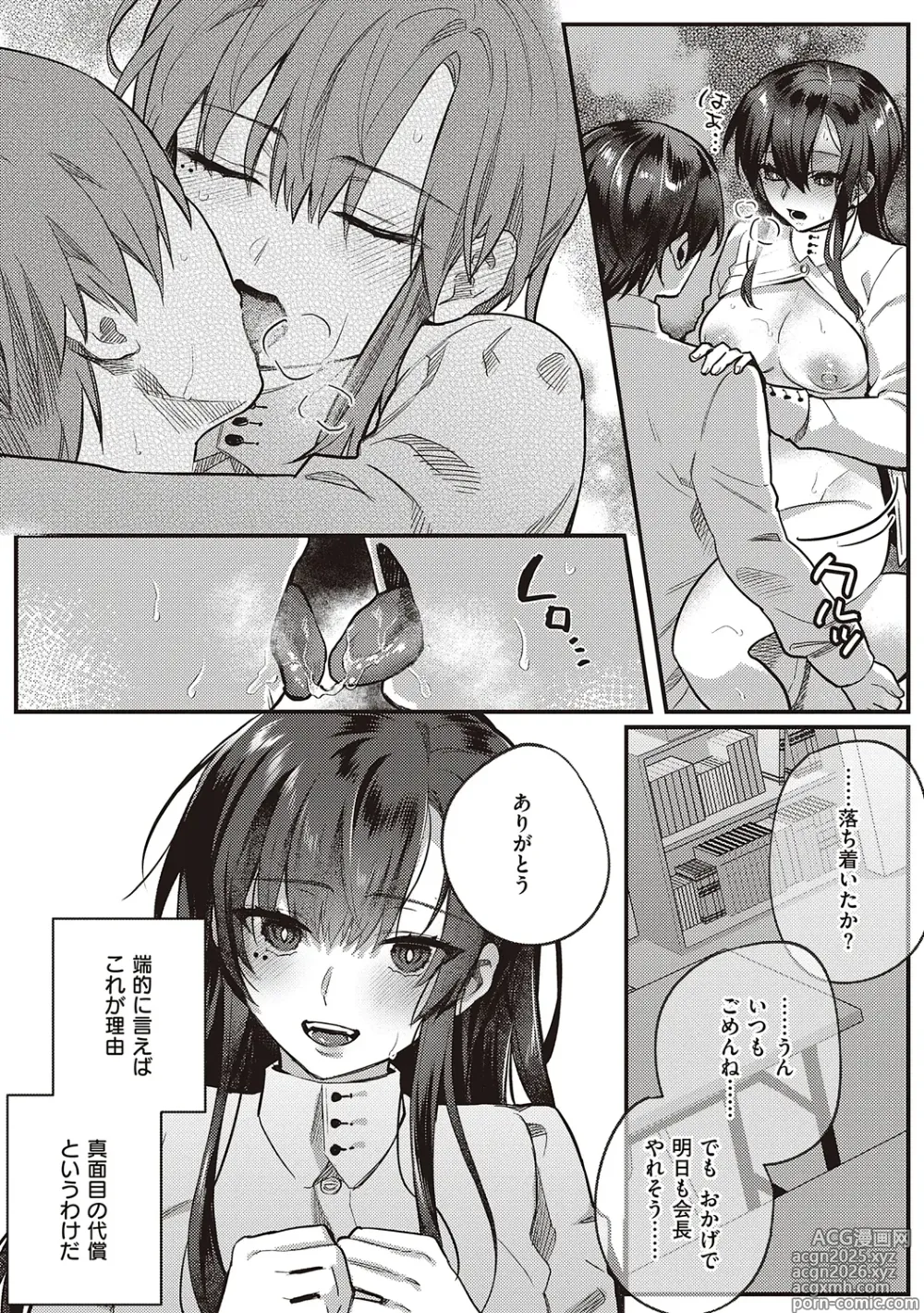 Page 15 of manga Houkago Immoral - After School Immoral