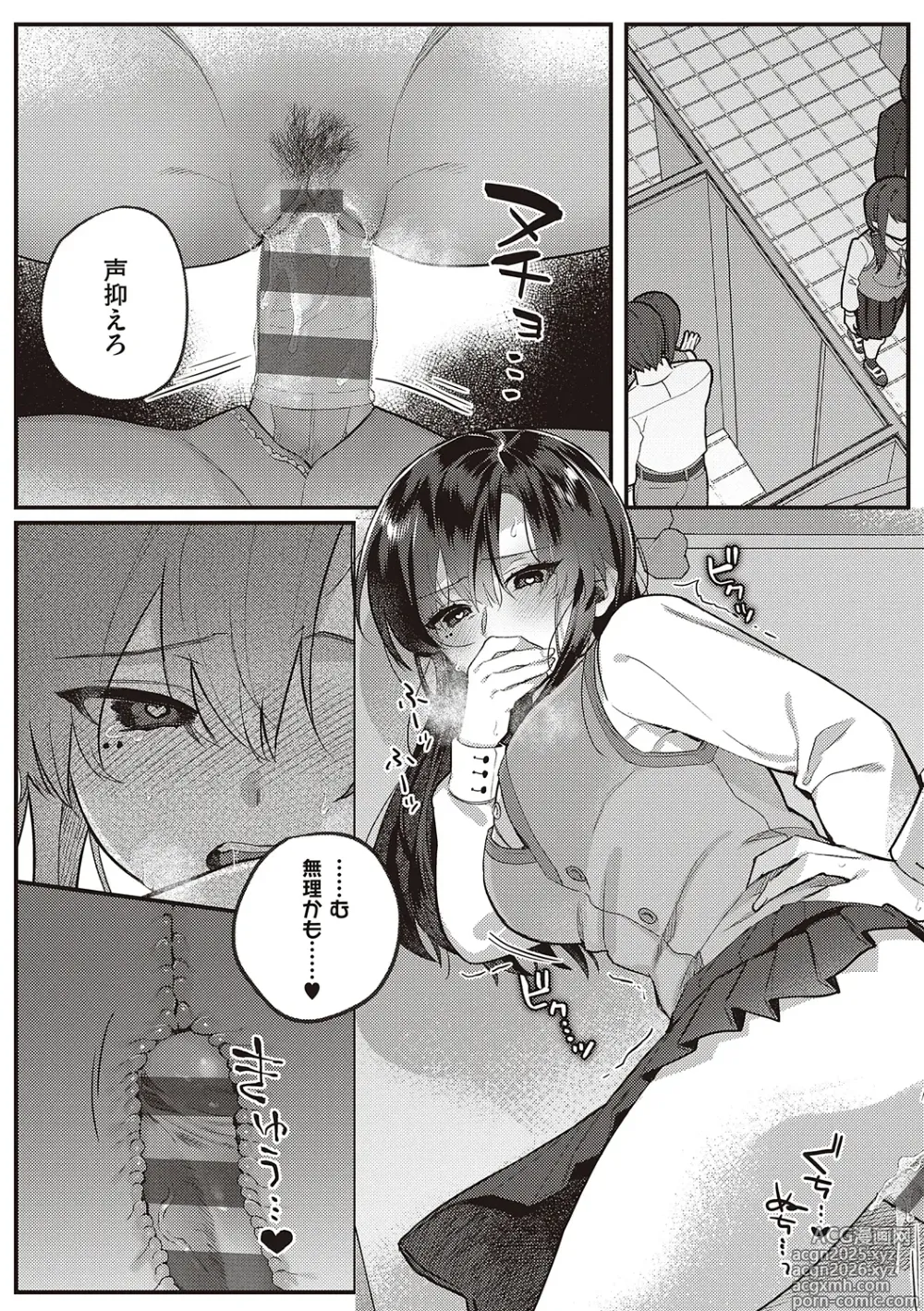 Page 20 of manga Houkago Immoral - After School Immoral