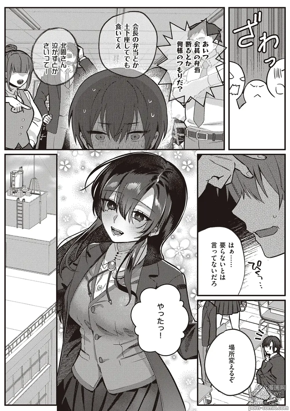 Page 25 of manga Houkago Immoral - After School Immoral