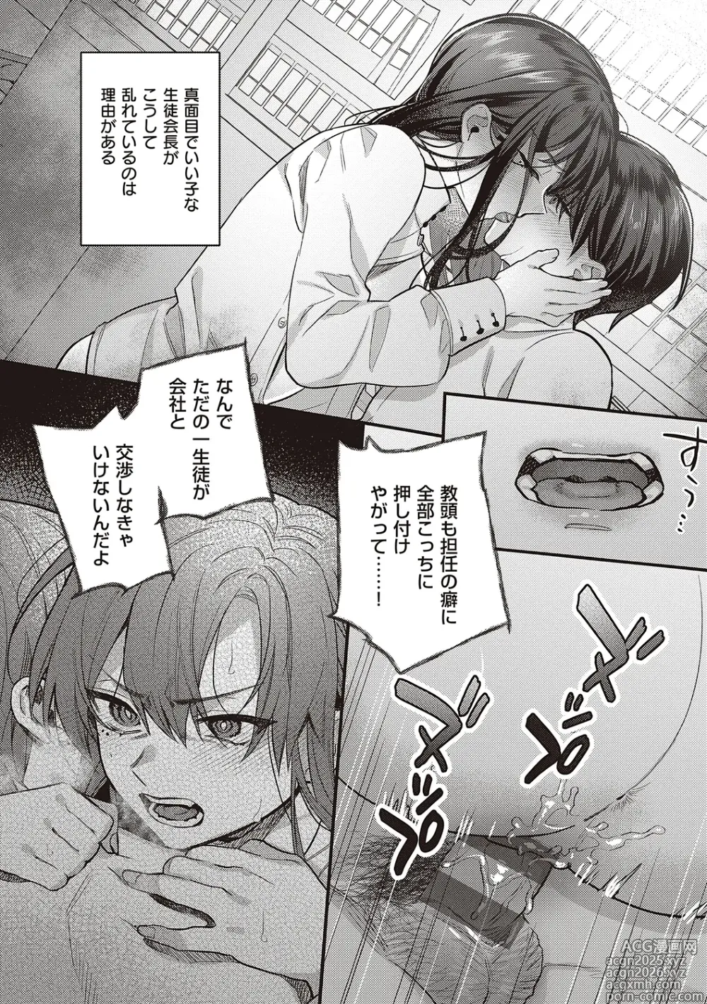 Page 10 of manga Houkago Immoral - After School Immoral