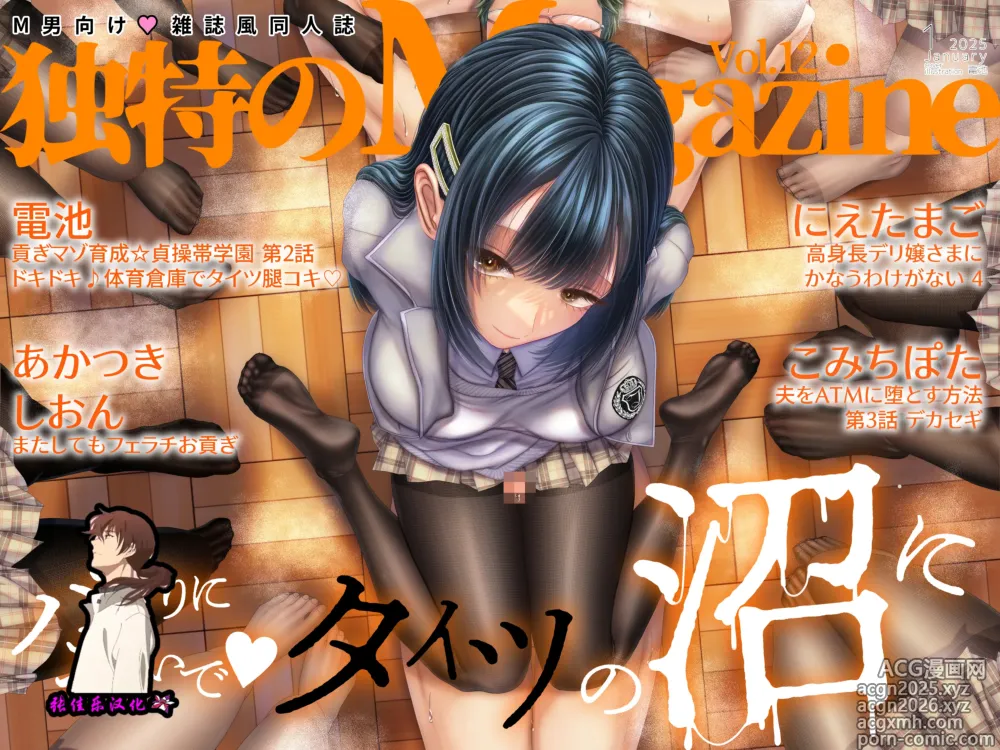 Page 1 of doujinshi M-o Muke Zasshifuu Doujinshi Dokutoku no Magazine Vol. 12【张佳乐个人汉化】