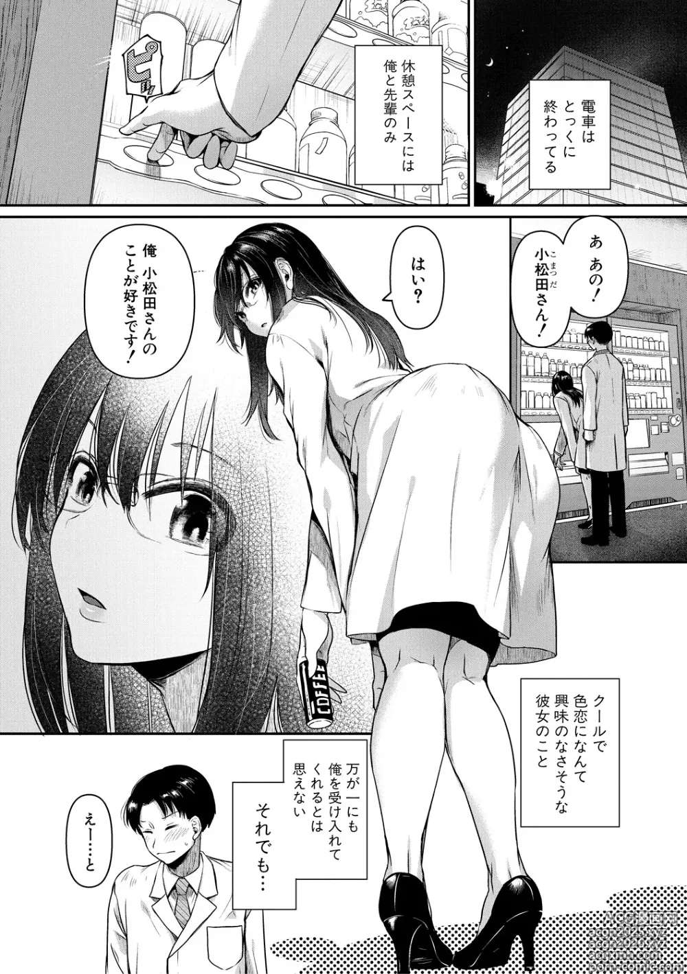 Page 7 of manga Jishou Fukanshou Rikei Joshi Komatsuda Michiru