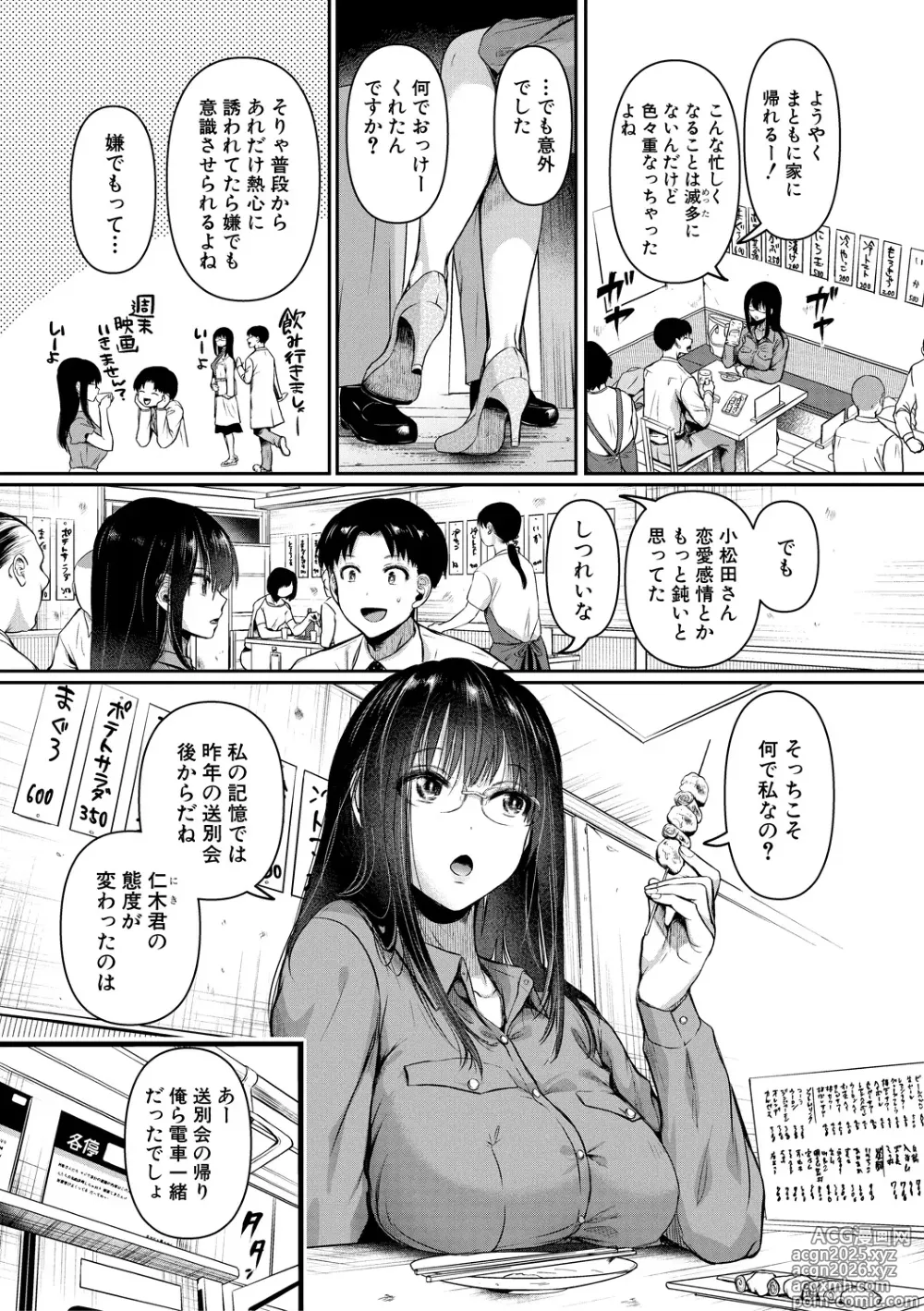Page 9 of manga Jishou Fukanshou Rikei Joshi Komatsuda Michiru