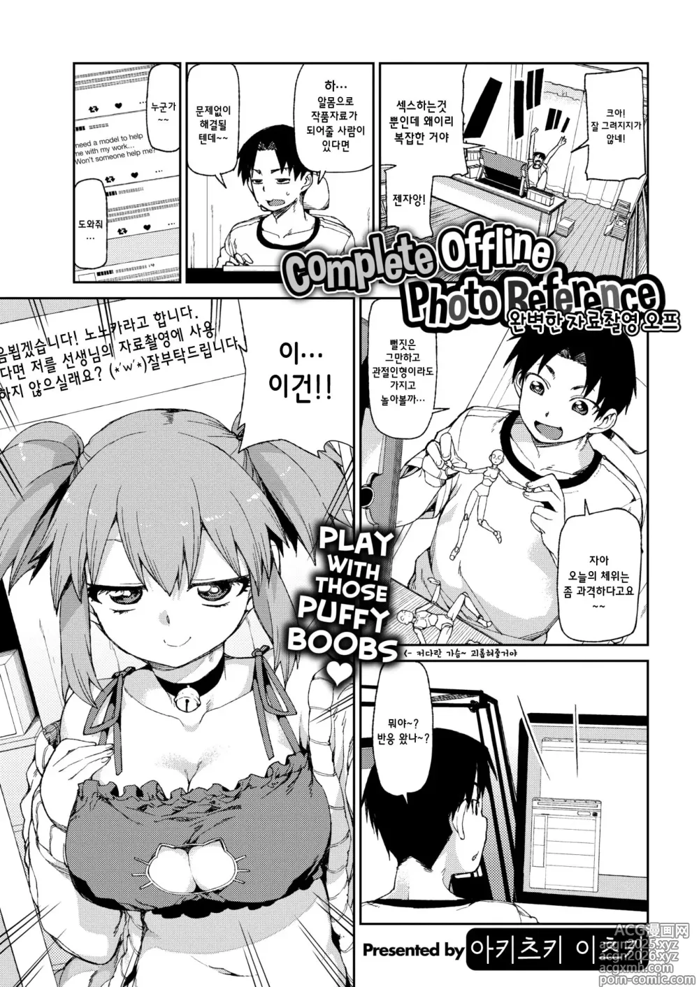 Page 1 of doujinshi Narikiri Shiryou Satsuei Off (decensored)