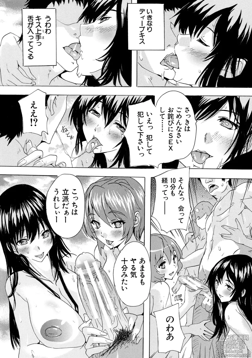Page 14 of manga Saiin! Zenra Kaisha