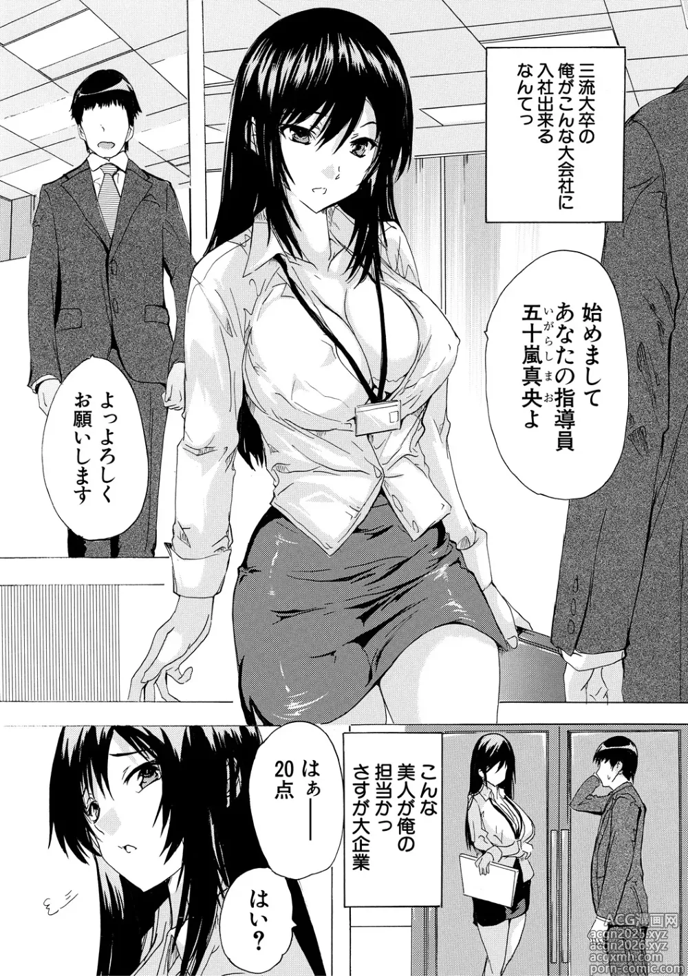 Page 4 of manga Saiin! Zenra Kaisha