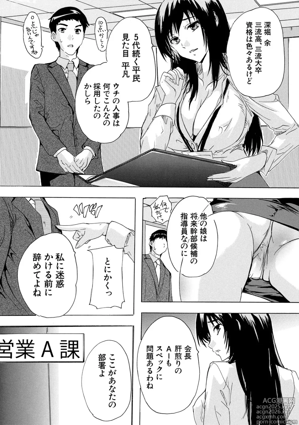Page 5 of manga Saiin! Zenra Kaisha