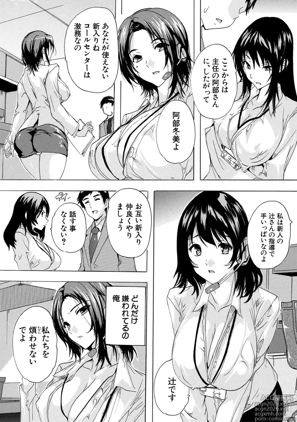 Page 41 of manga Saiin! Zenra Kaisha