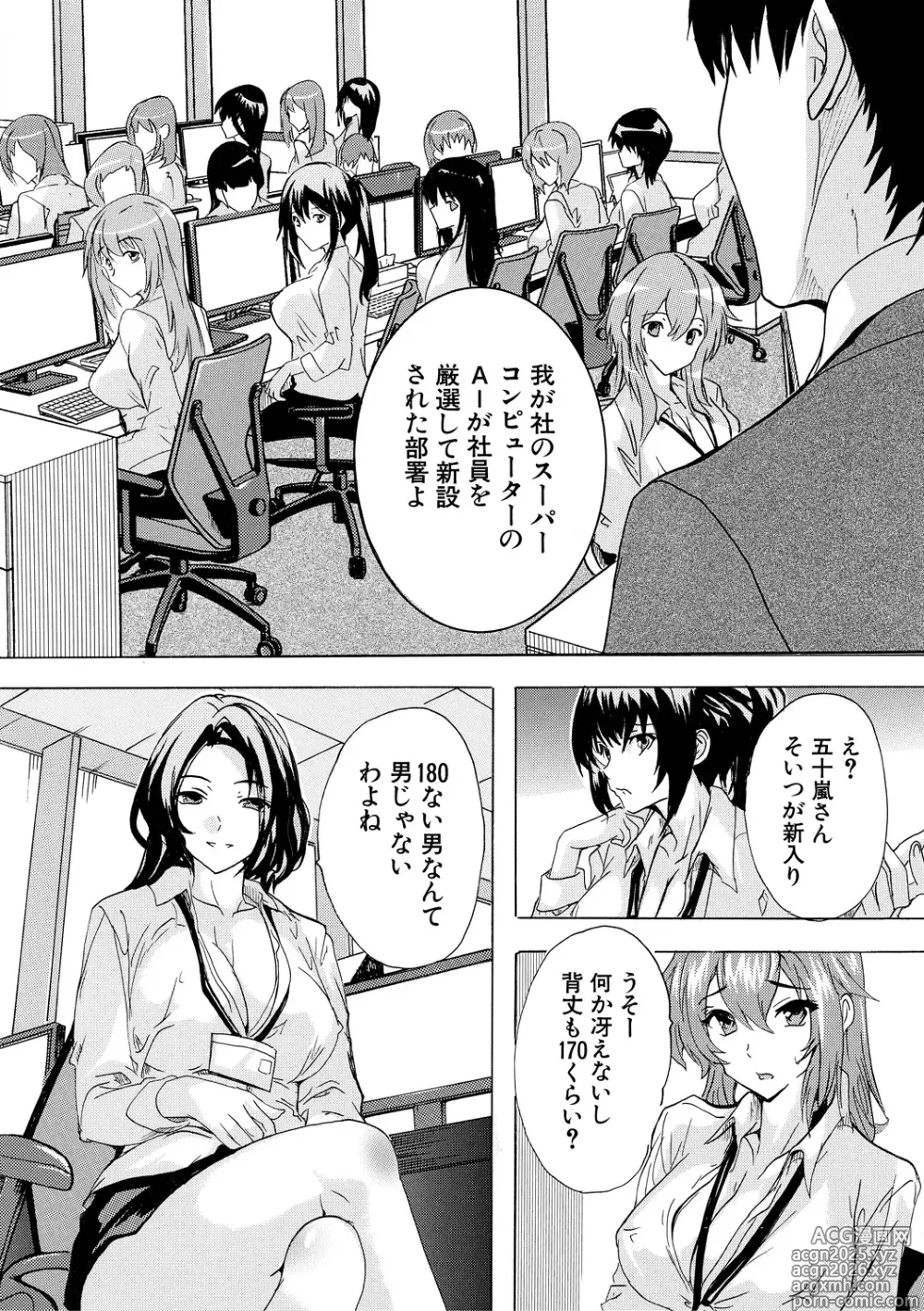 Page 6 of manga Saiin! Zenra Kaisha
