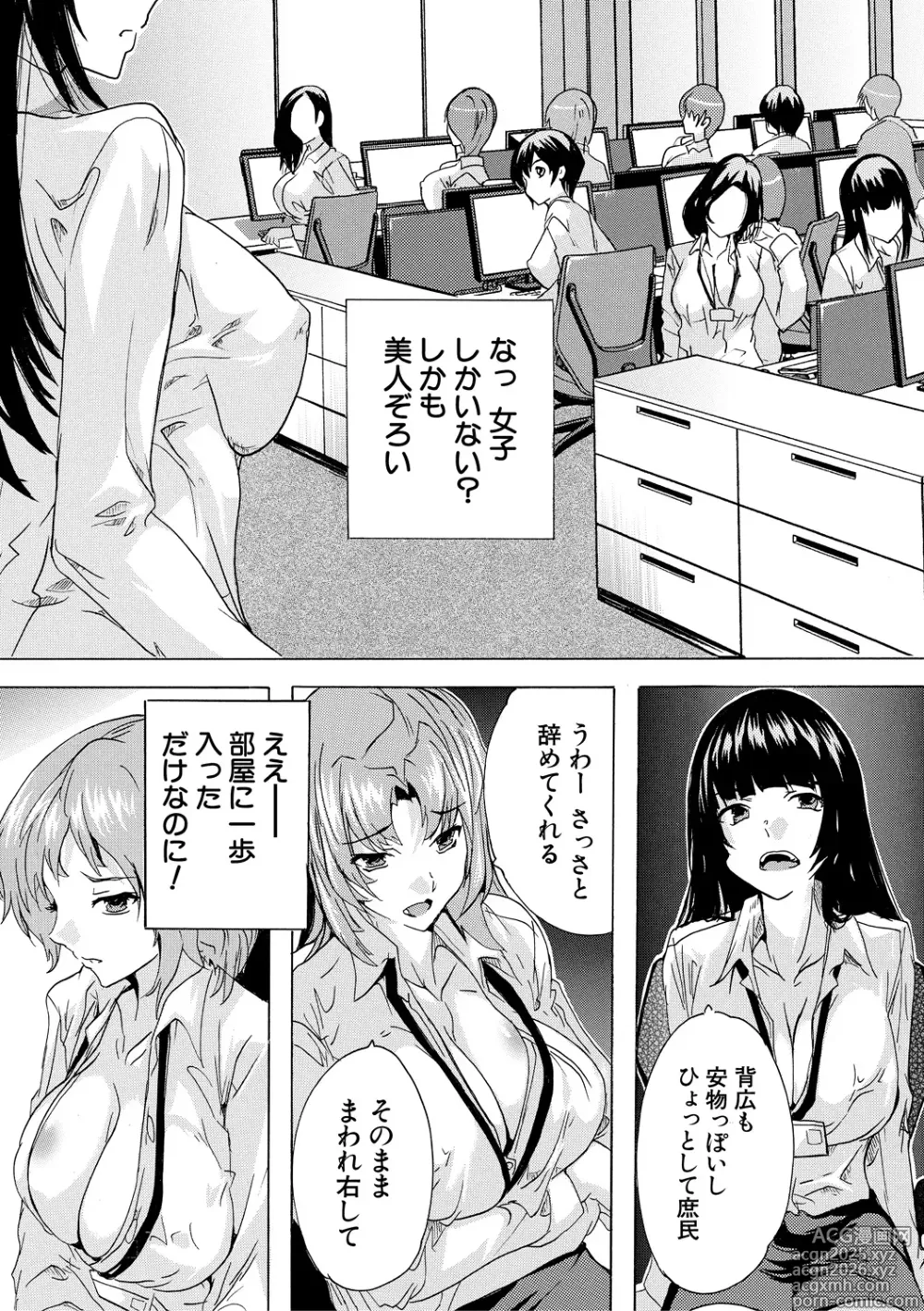 Page 7 of manga Saiin! Zenra Kaisha