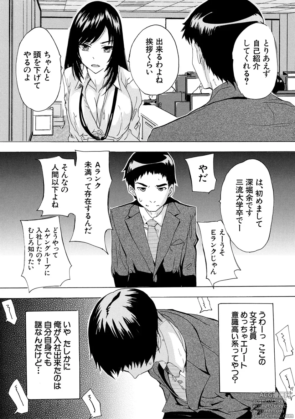 Page 8 of manga Saiin! Zenra Kaisha
