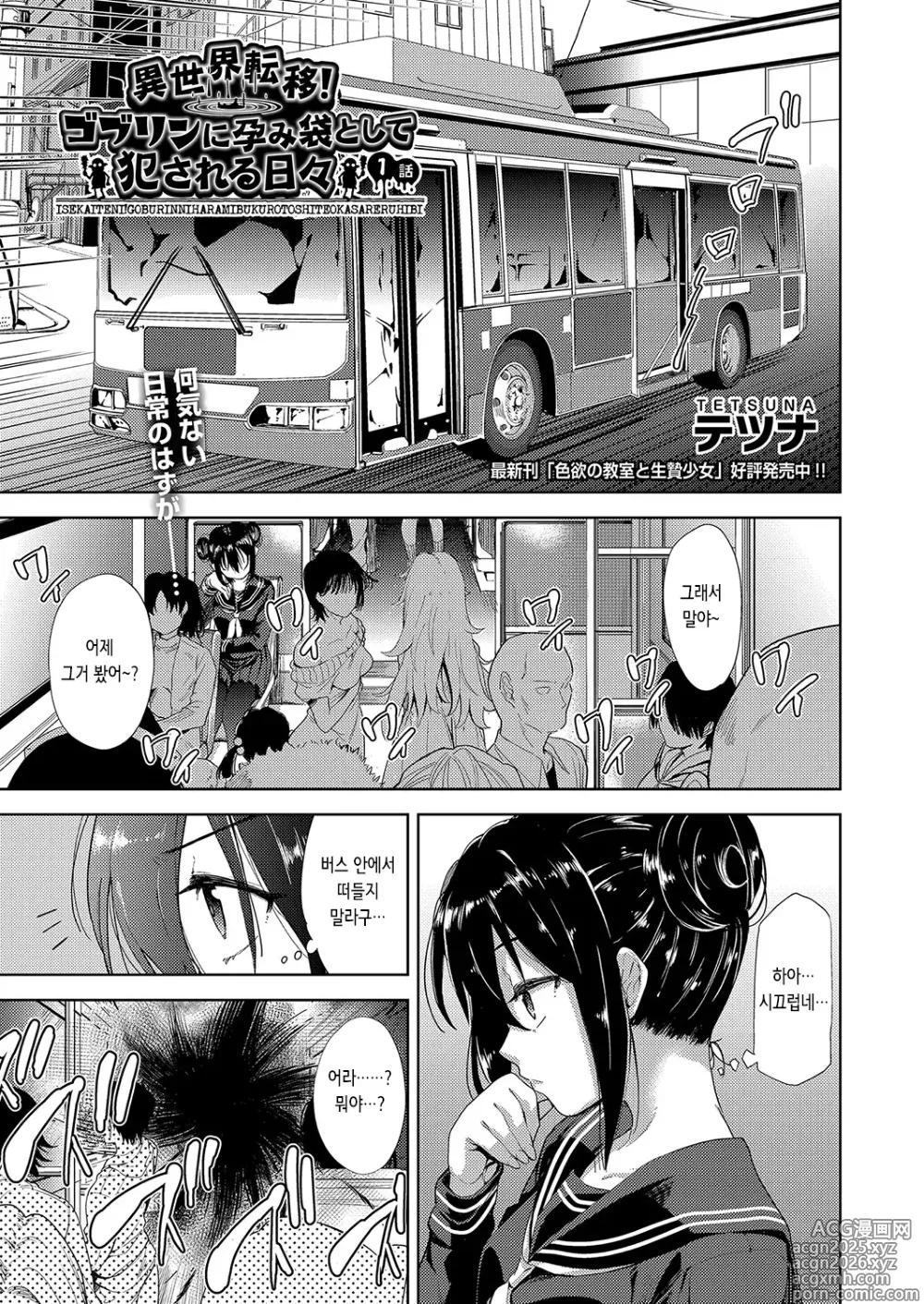 Page 4 of manga 이세계 전이! 고블린에게 임신 주머니로서 범해지는 나날