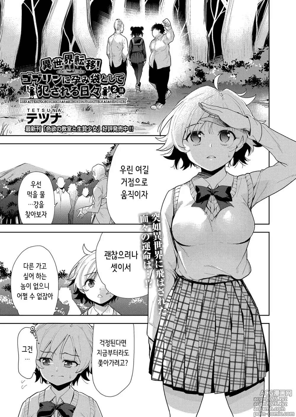 Page 34 of manga 이세계 전이! 고블린에게 임신 주머니로서 범해지는 나날