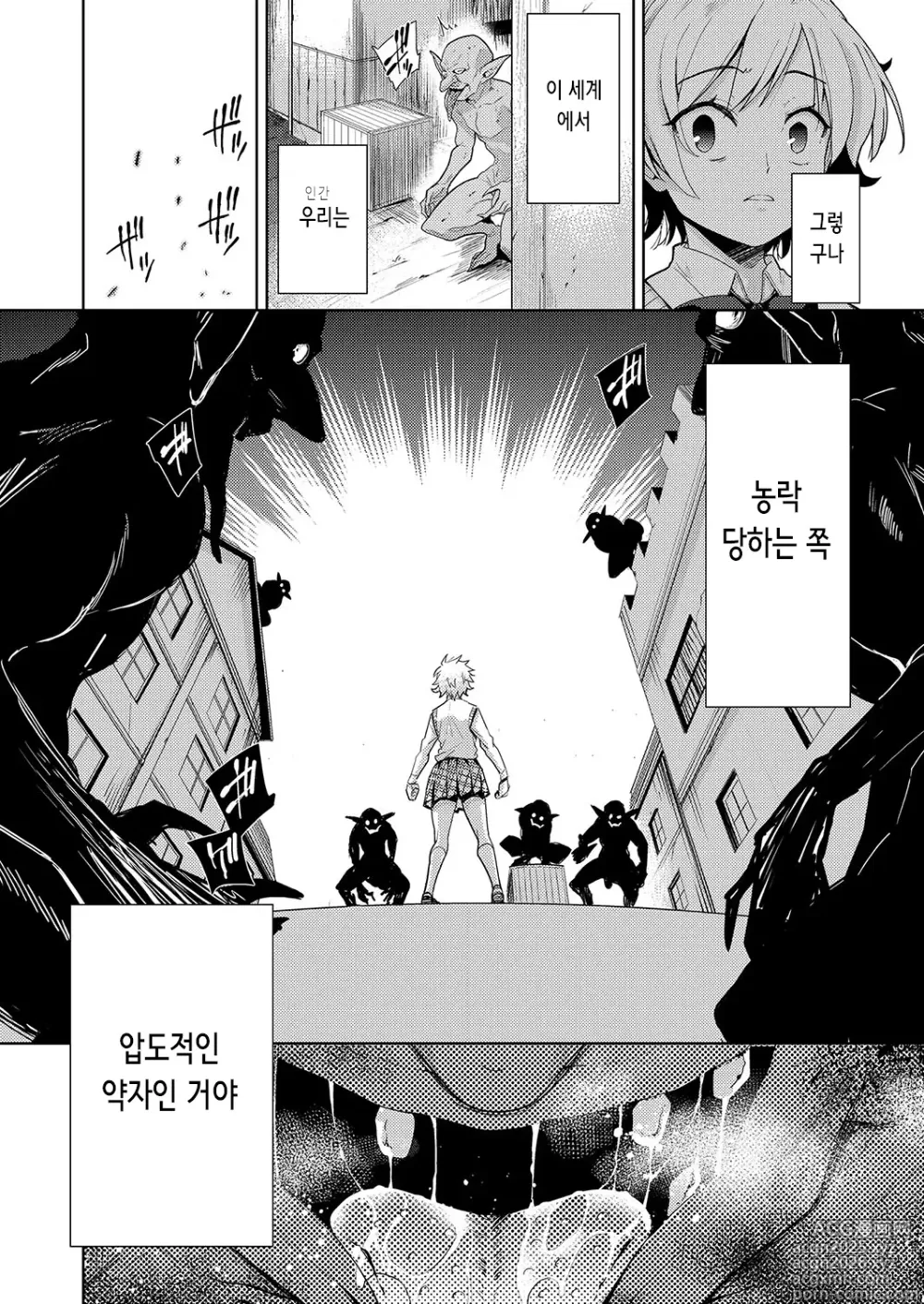 Page 39 of manga 이세계 전이! 고블린에게 임신 주머니로서 범해지는 나날