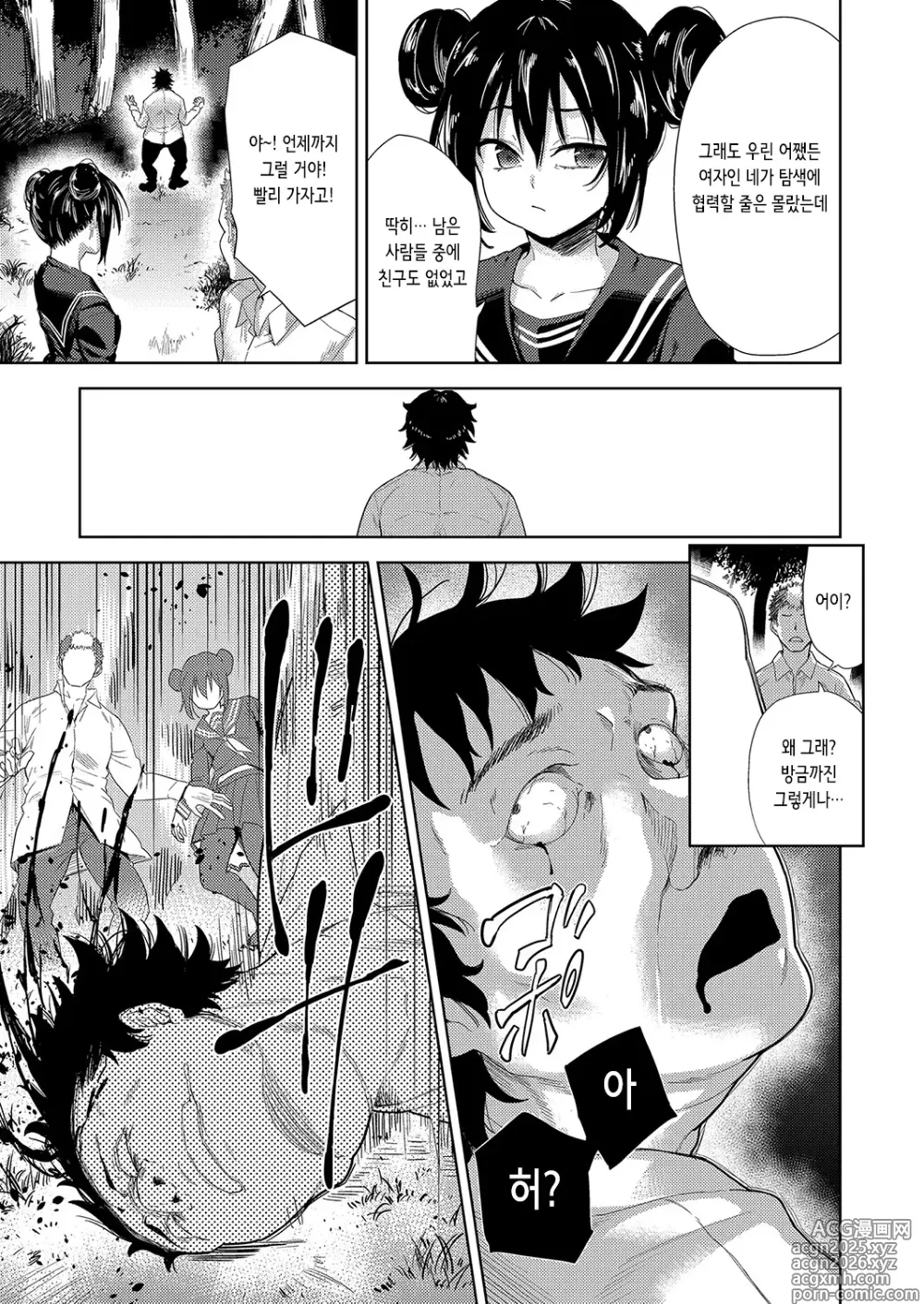 Page 8 of manga 이세계 전이! 고블린에게 임신 주머니로서 범해지는 나날