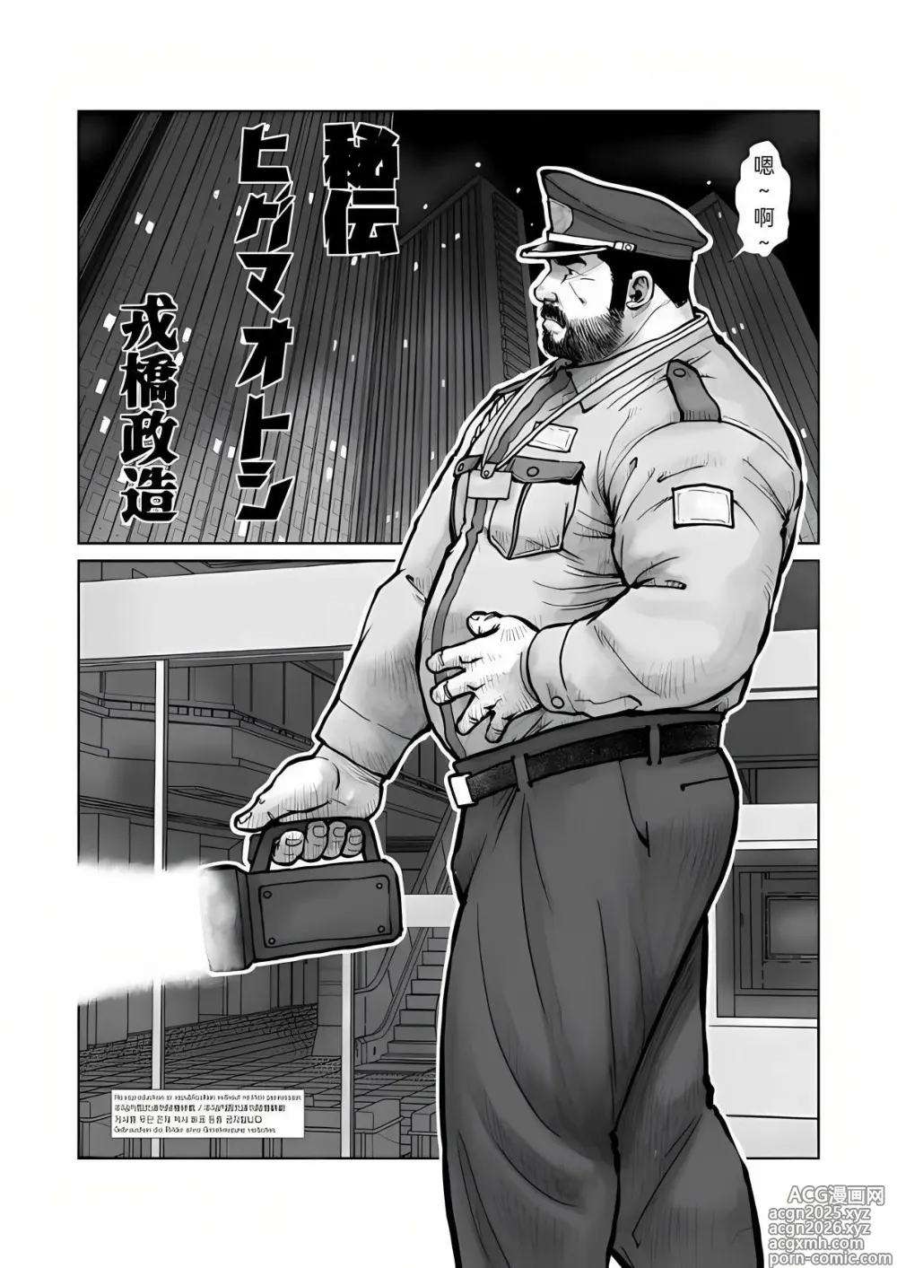 Page 1 of doujinshi 秘制熊药