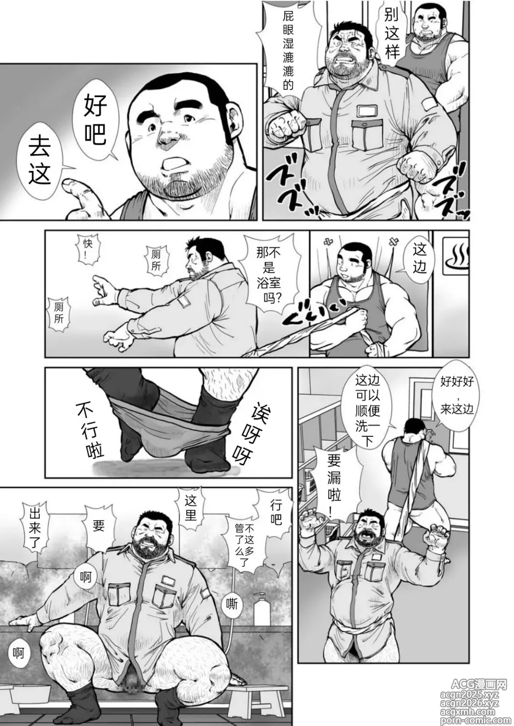 Page 11 of doujinshi 秘制熊药