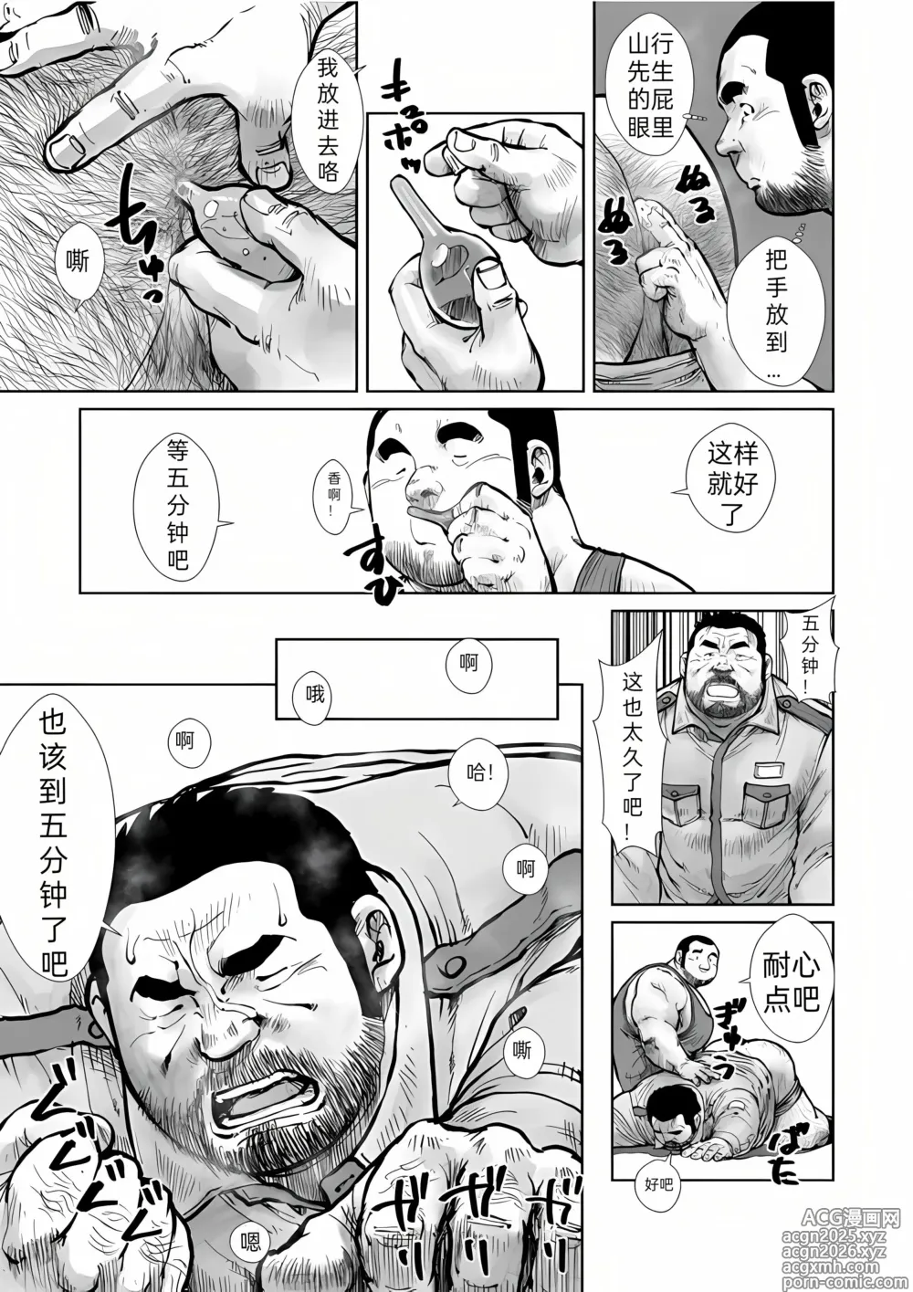 Page 9 of doujinshi 秘制熊药