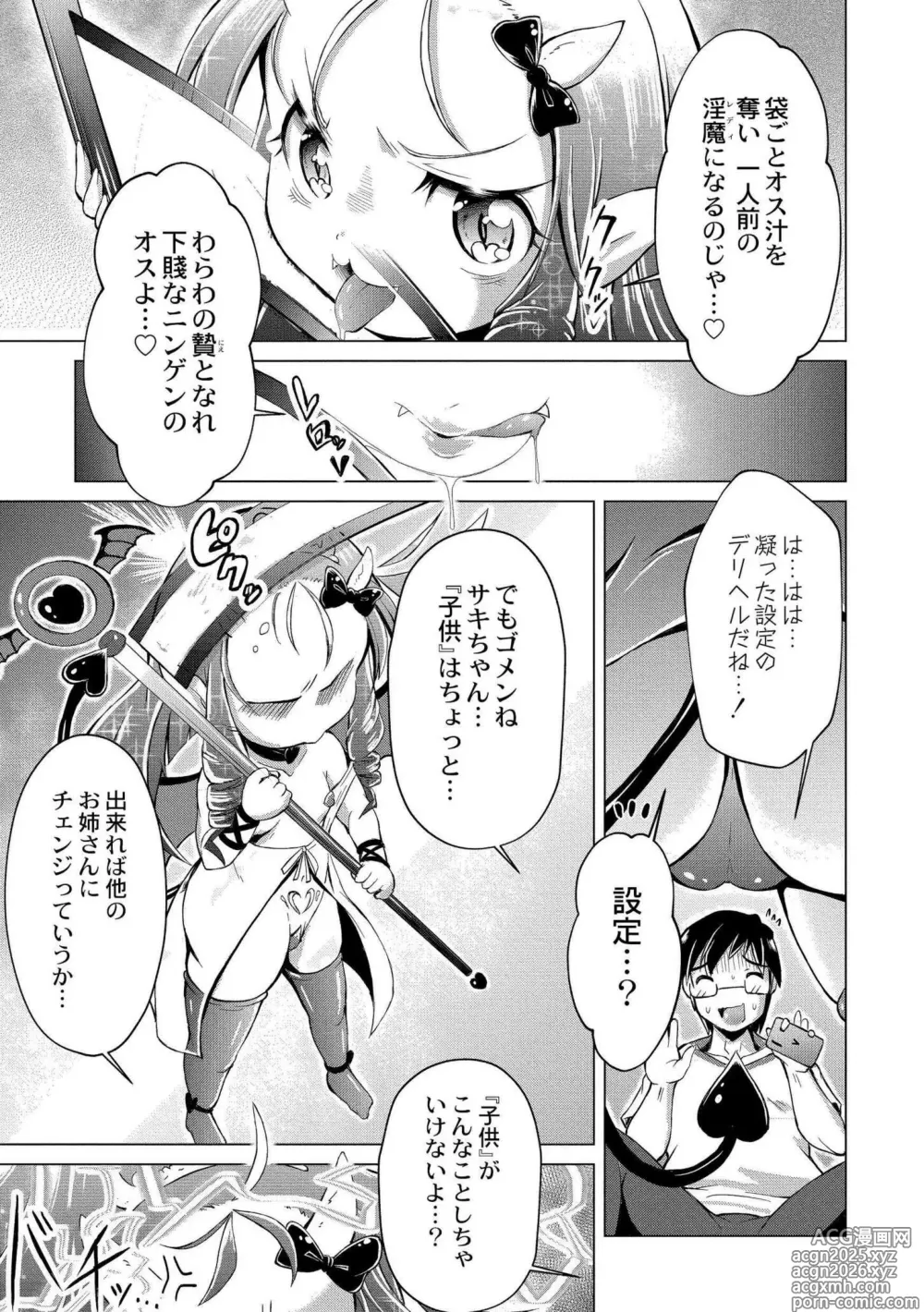 Page 11 of manga DEMIHERU! ~Puni Puni Ishuzoku Senmon Delivery Fuuzoku~