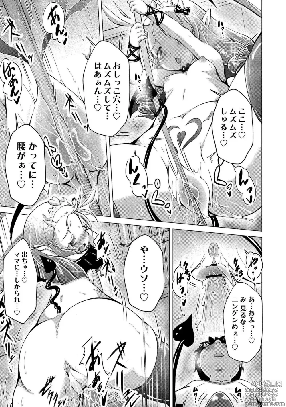 Page 15 of manga DEMIHERU! ~Puni Puni Ishuzoku Senmon Delivery Fuuzoku~