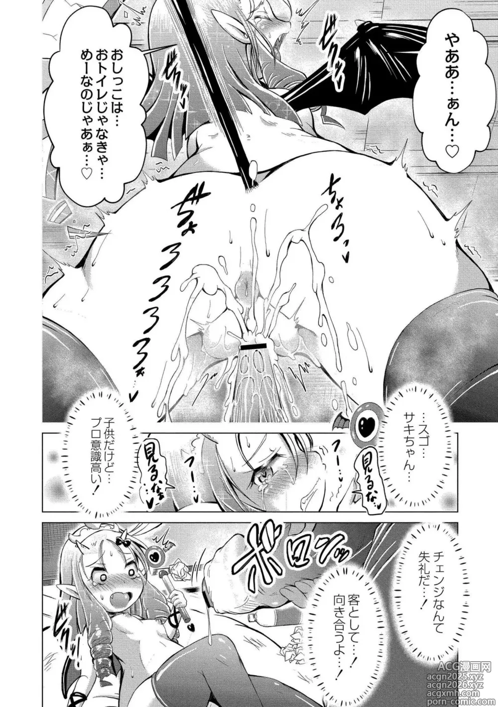 Page 16 of manga DEMIHERU! ~Puni Puni Ishuzoku Senmon Delivery Fuuzoku~