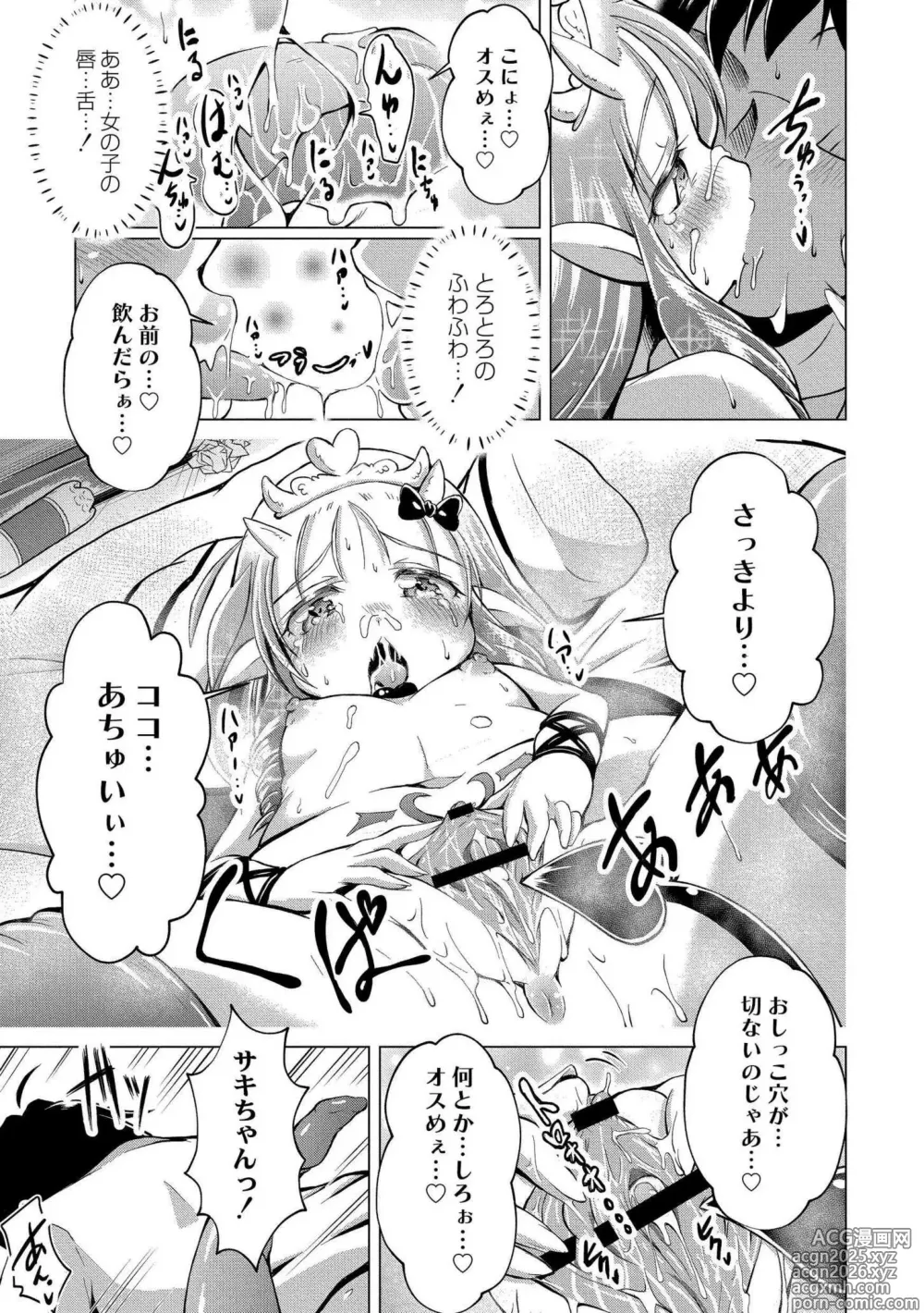 Page 21 of manga DEMIHERU! ~Puni Puni Ishuzoku Senmon Delivery Fuuzoku~