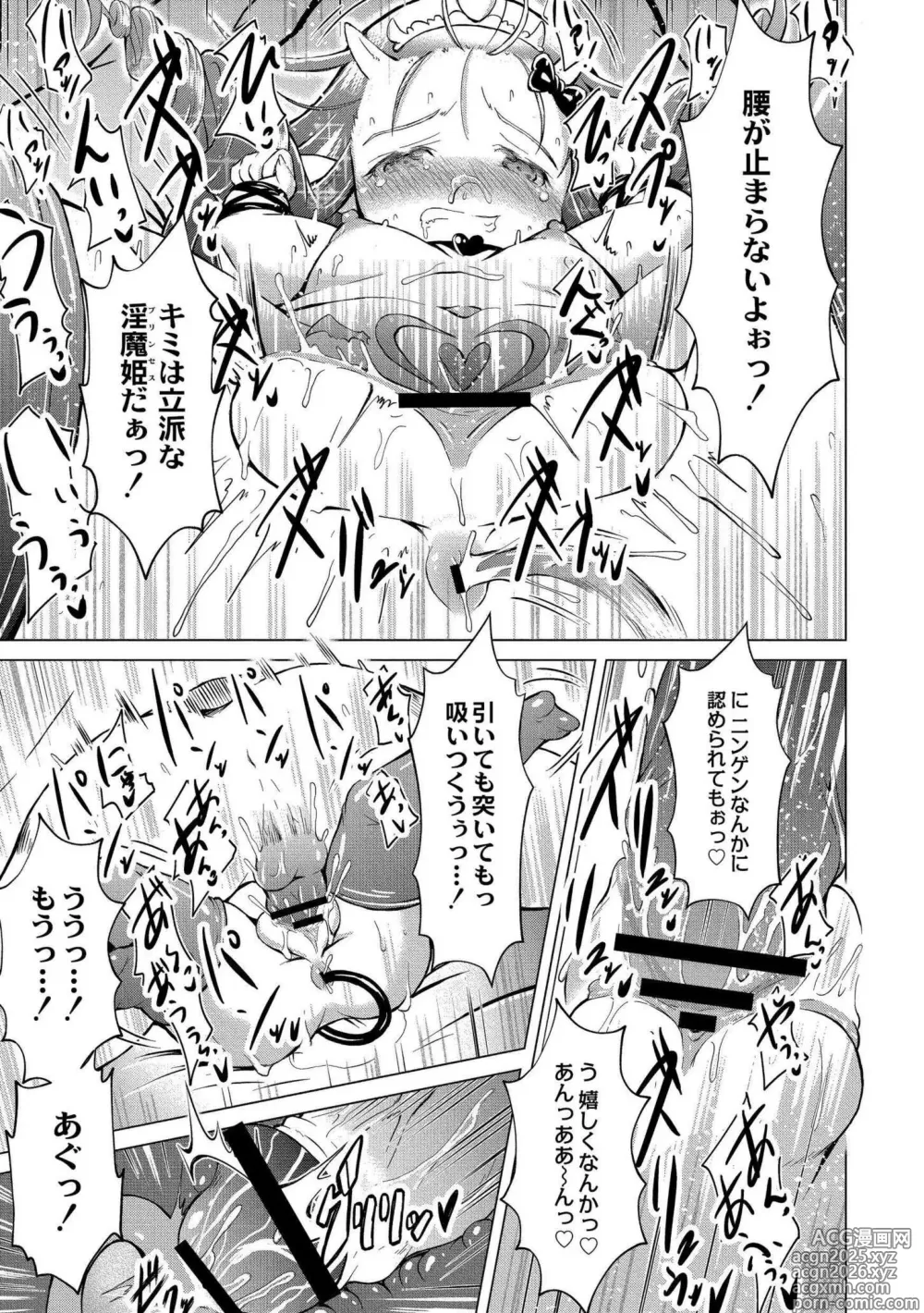 Page 23 of manga DEMIHERU! ~Puni Puni Ishuzoku Senmon Delivery Fuuzoku~