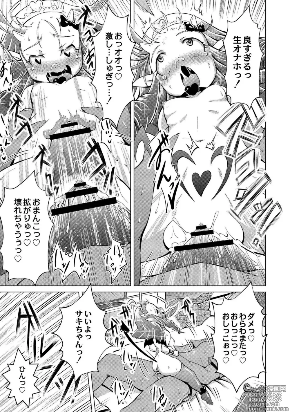 Page 25 of manga DEMIHERU! ~Puni Puni Ishuzoku Senmon Delivery Fuuzoku~