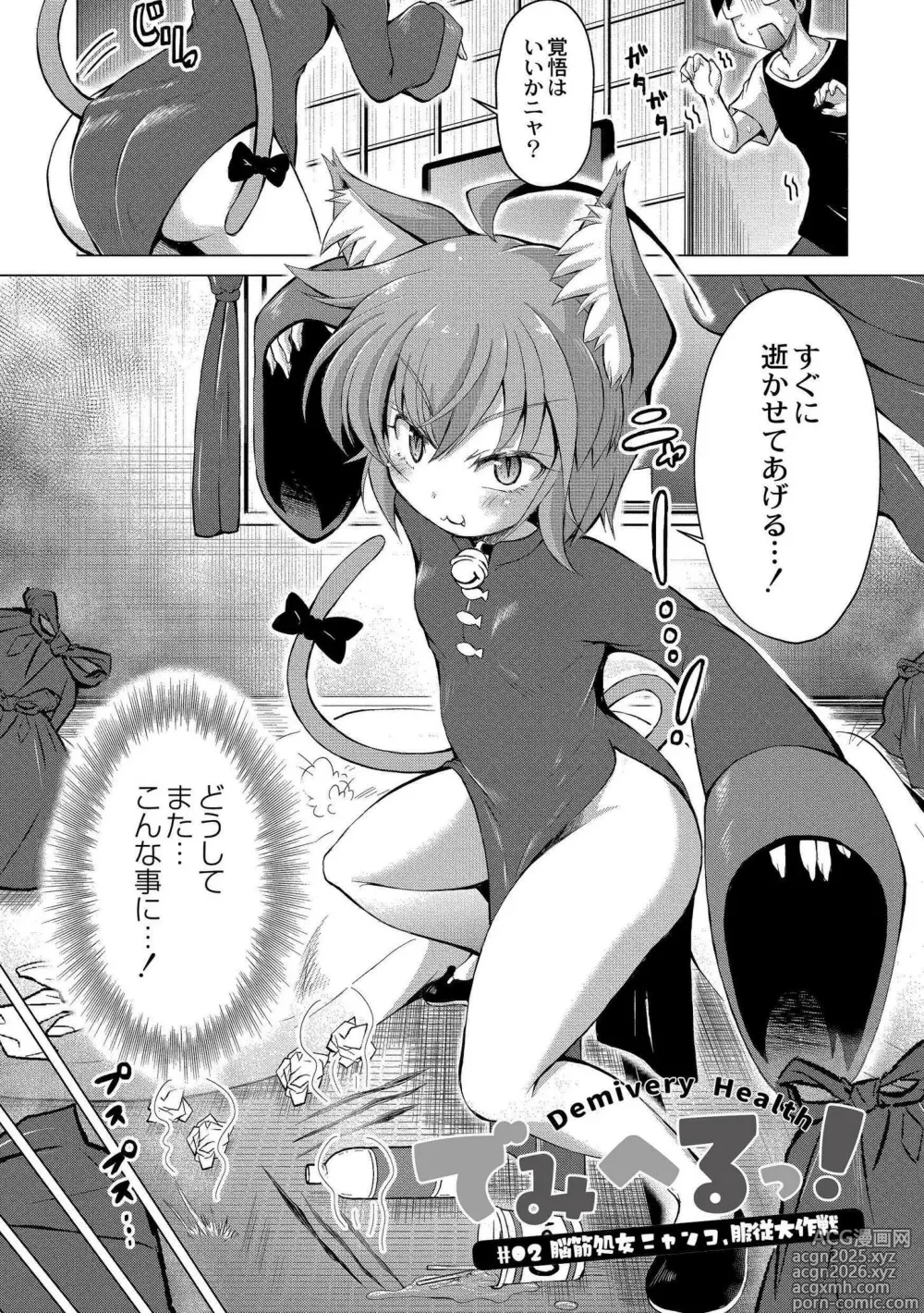 Page 31 of manga DEMIHERU! ~Puni Puni Ishuzoku Senmon Delivery Fuuzoku~