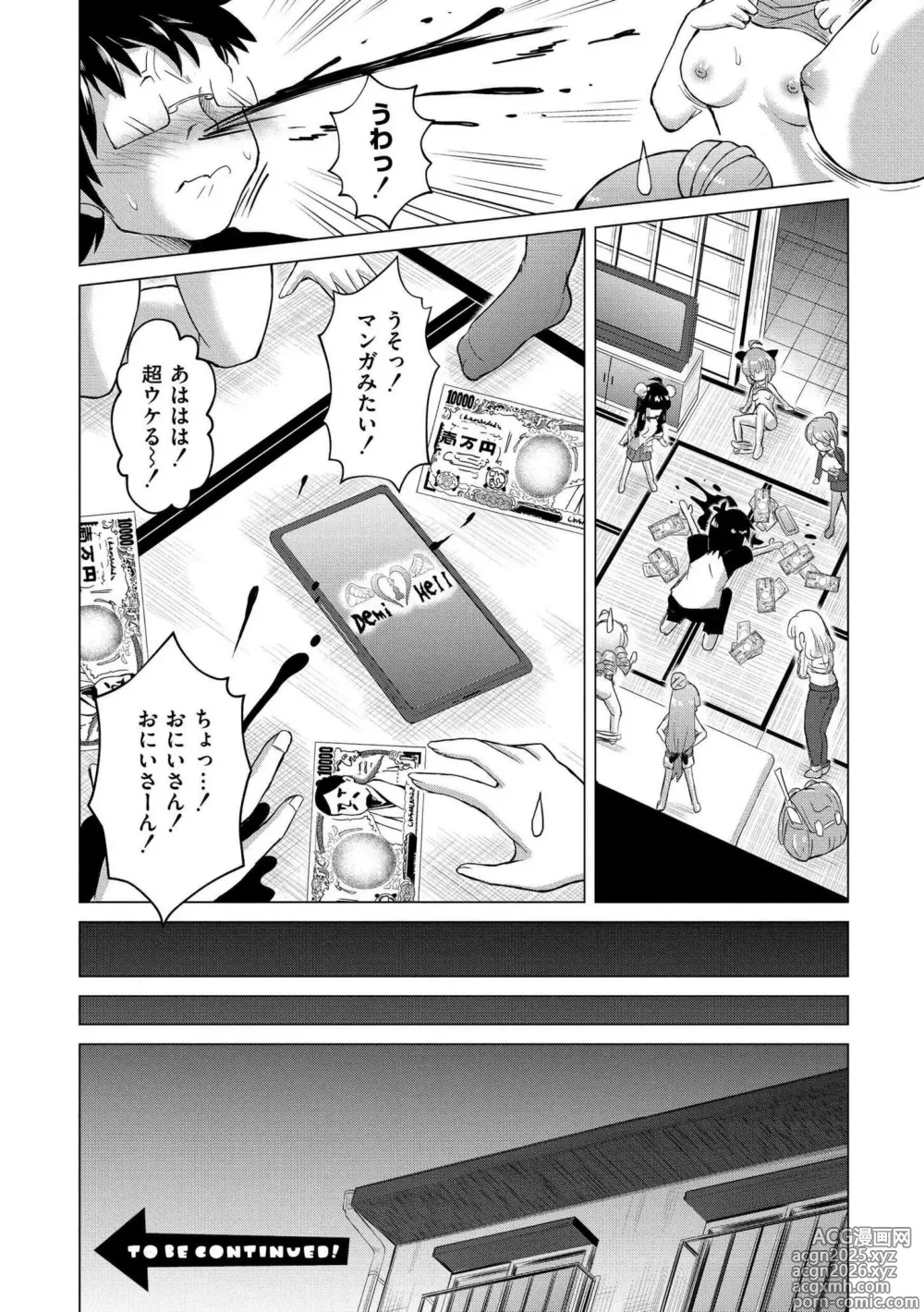 Page 6 of manga DEMIHERU! ~Puni Puni Ishuzoku Senmon Delivery Fuuzoku~