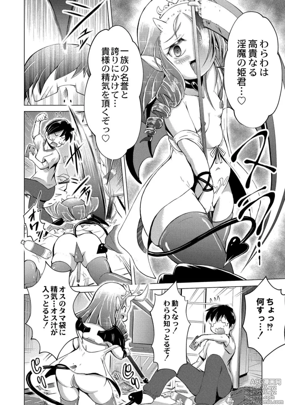 Page 10 of manga DEMIHERU! ~Puni Puni Ishuzoku Senmon Delivery Fuuzoku~