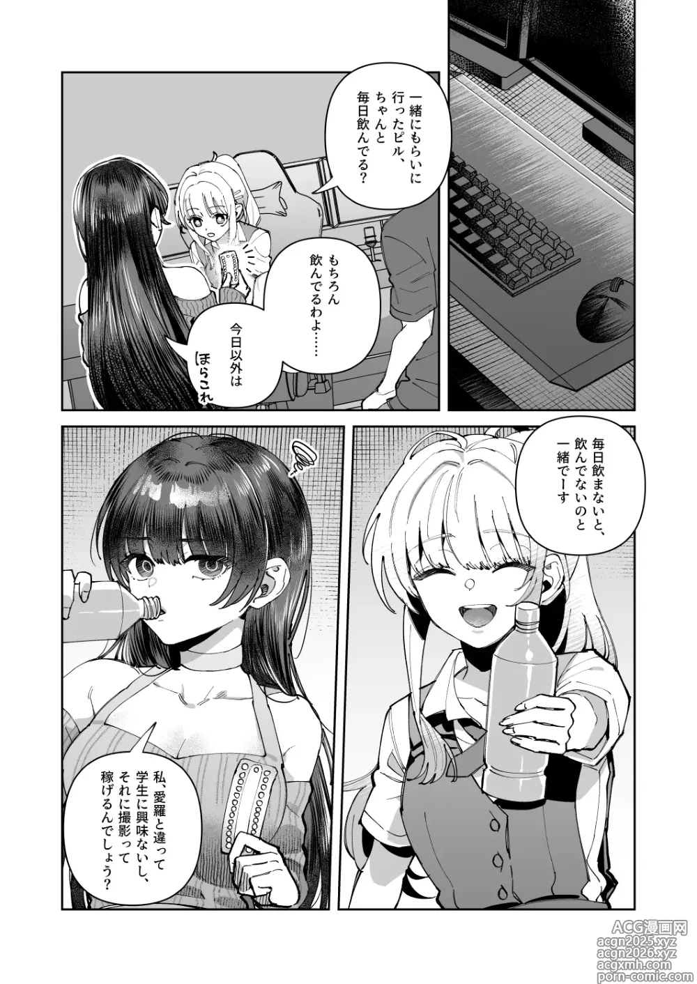 Page 8 of doujinshi Kimi to Himitsu no Upload 3