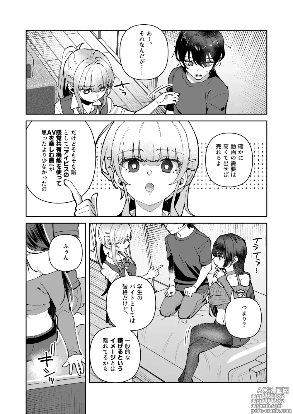 Page 9 of doujinshi Kimi to Himitsu no Upload 3