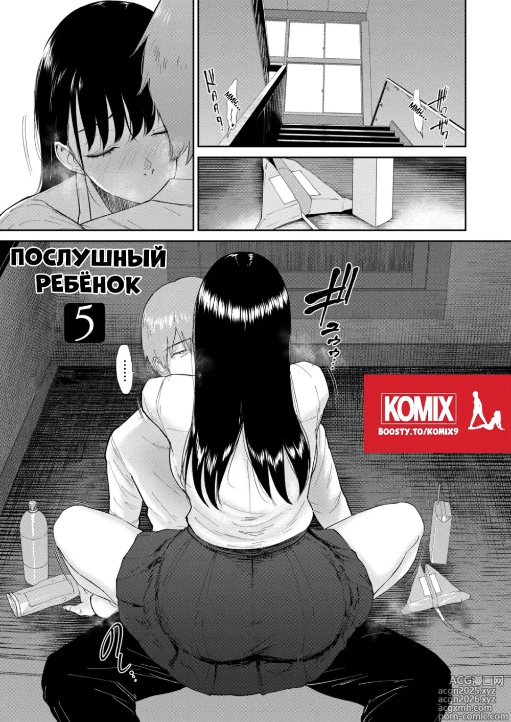 Page 3 of manga Послушный ребёнок 5
