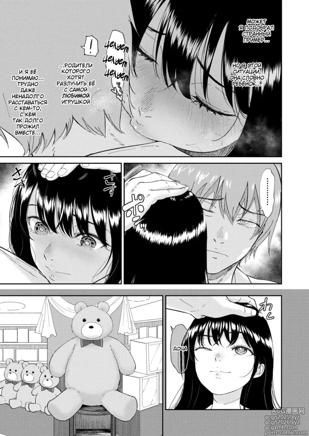 Page 5 of manga Послушный ребёнок 5