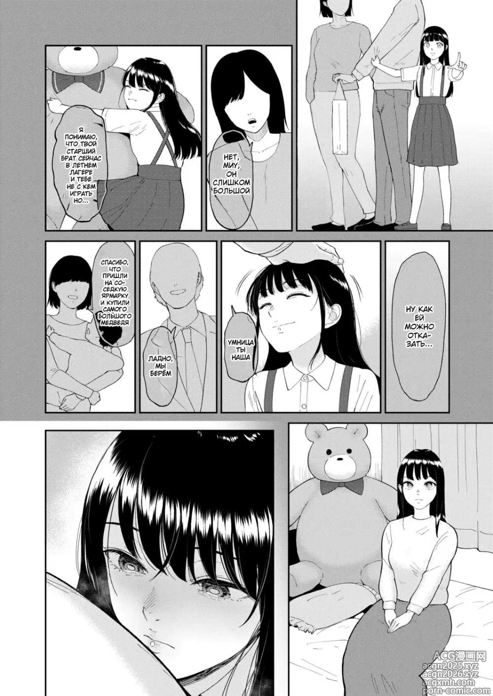 Page 6 of manga Послушный ребёнок 5