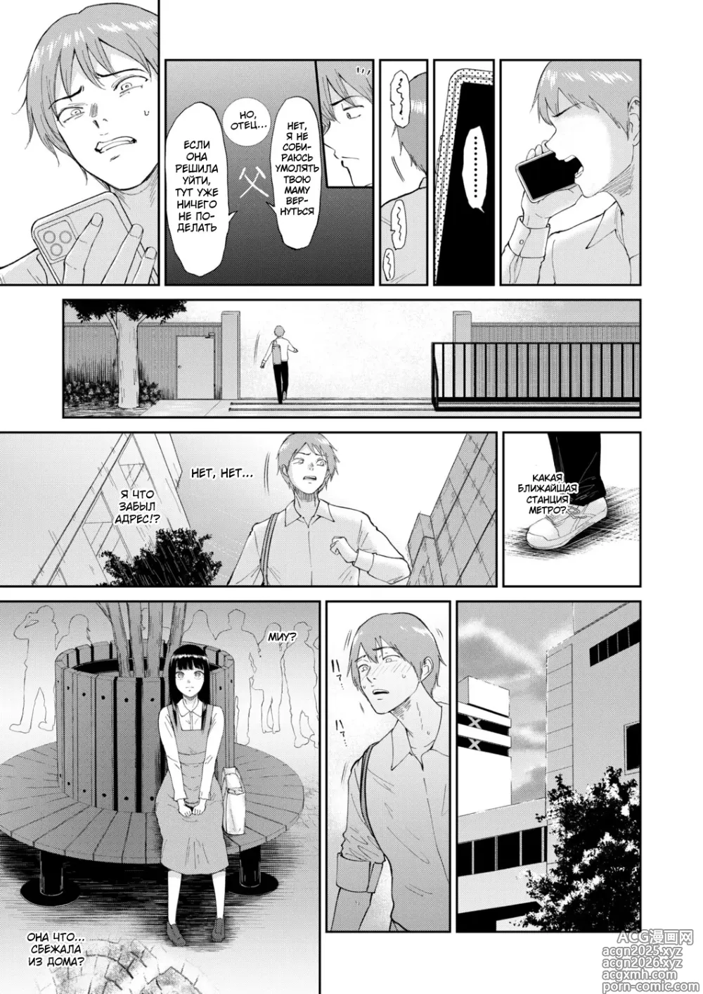 Page 9 of manga Послушный ребёнок 5
