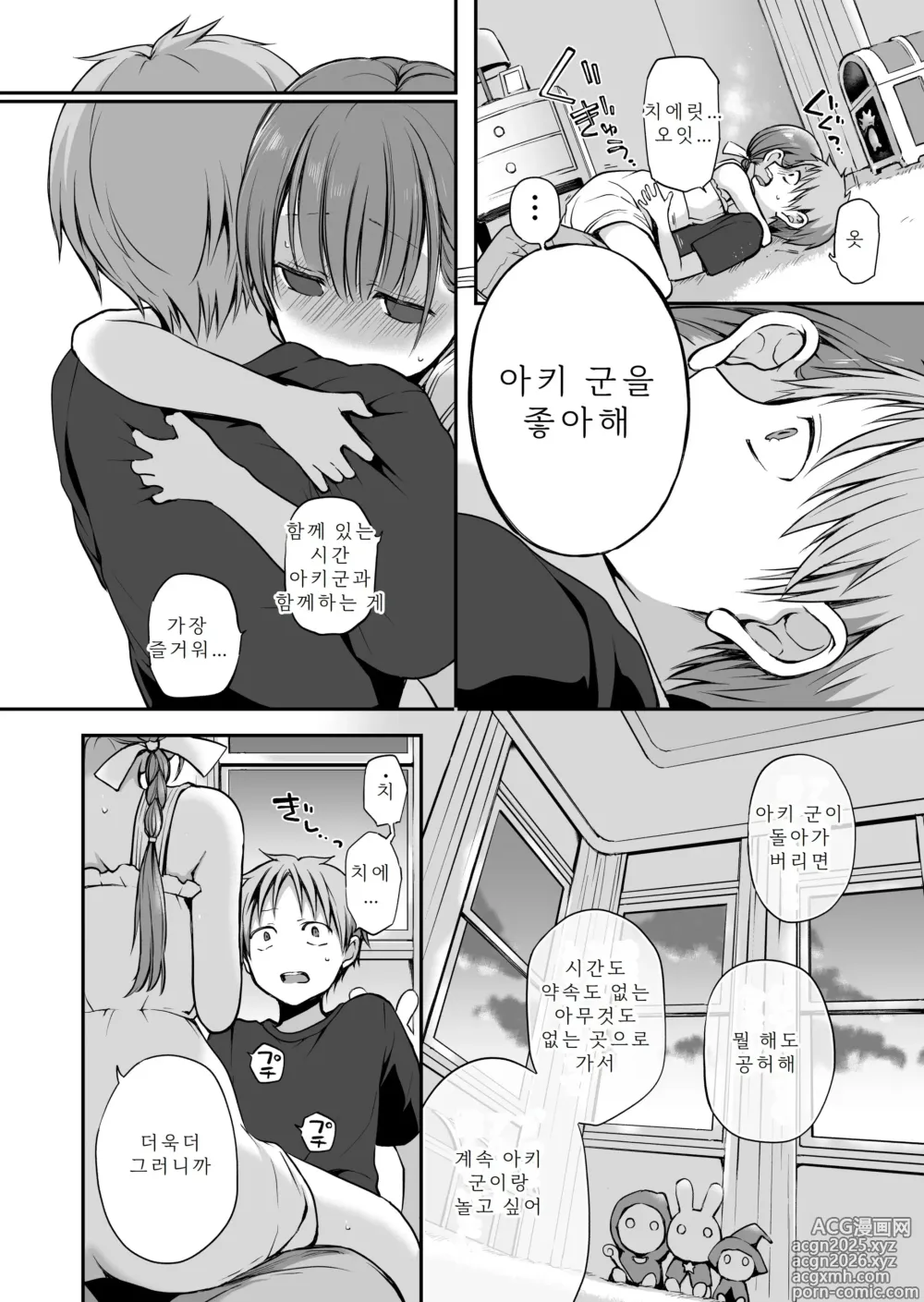 Page 12 of doujinshi 속박되어 있는 아가씨의 성처리 남자친구가 된 이야기 2