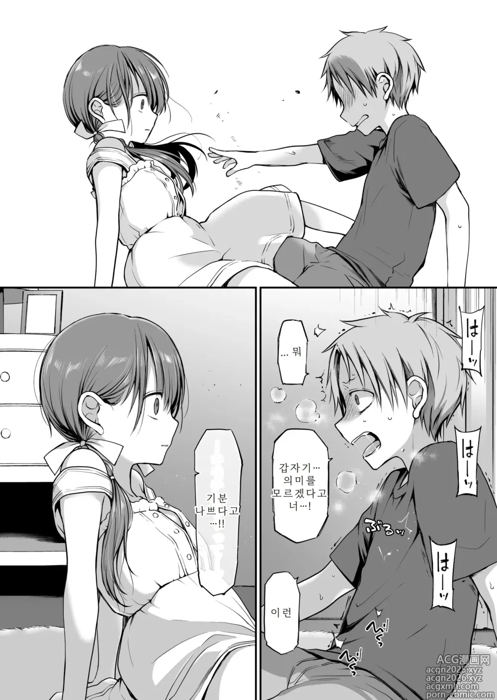 Page 14 of doujinshi 속박되어 있는 아가씨의 성처리 남자친구가 된 이야기 2