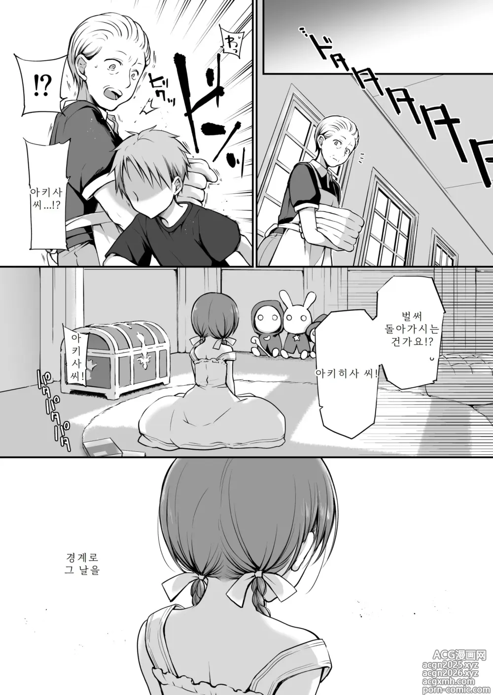 Page 15 of doujinshi 속박되어 있는 아가씨의 성처리 남자친구가 된 이야기 2