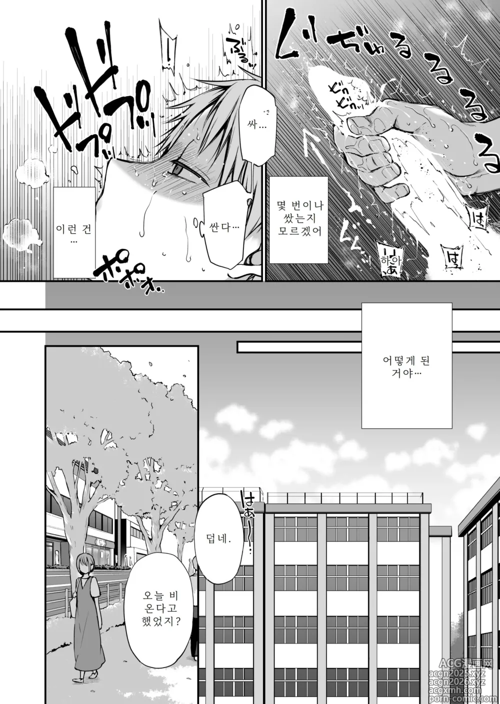 Page 30 of doujinshi 속박되어 있는 아가씨의 성처리 남자친구가 된 이야기 2