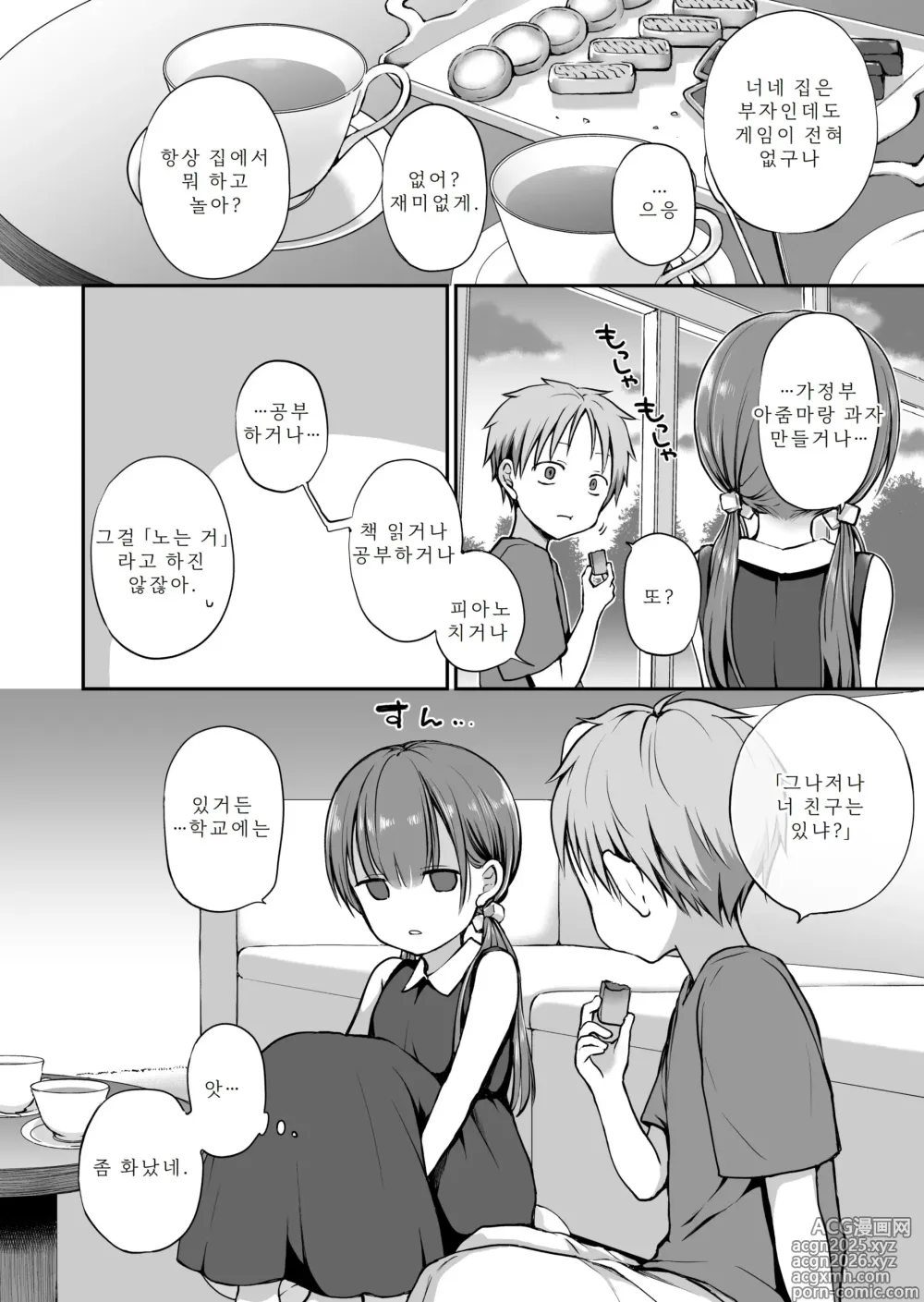 Page 4 of doujinshi 속박되어 있는 아가씨의 성처리 남자친구가 된 이야기 2