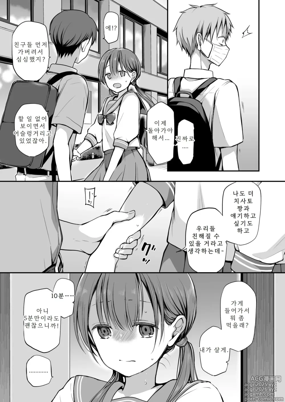 Page 37 of doujinshi 속박되어 있는 아가씨의 성처리 남자친구가 된 이야기 2