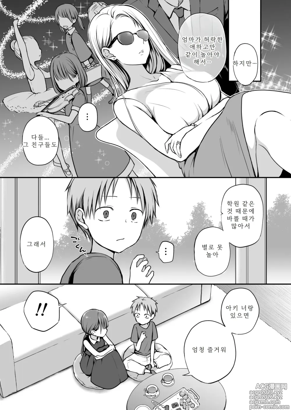 Page 5 of doujinshi 속박되어 있는 아가씨의 성처리 남자친구가 된 이야기 2